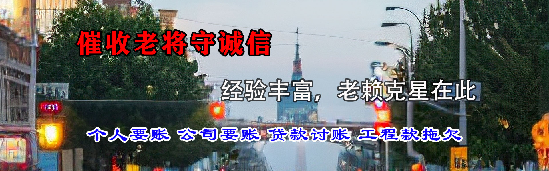 贾汪追债公司